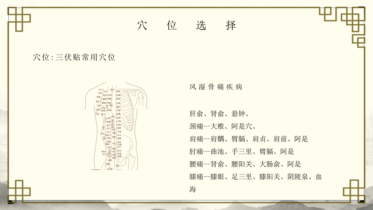 中医养生之道三伏贴敷操作与准备PPT培训课件-压缩13