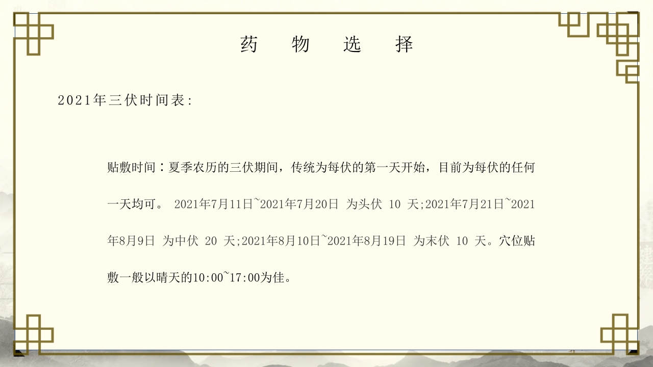 中医养生之道三伏贴敷操作与准备PPT培训课件-压缩19