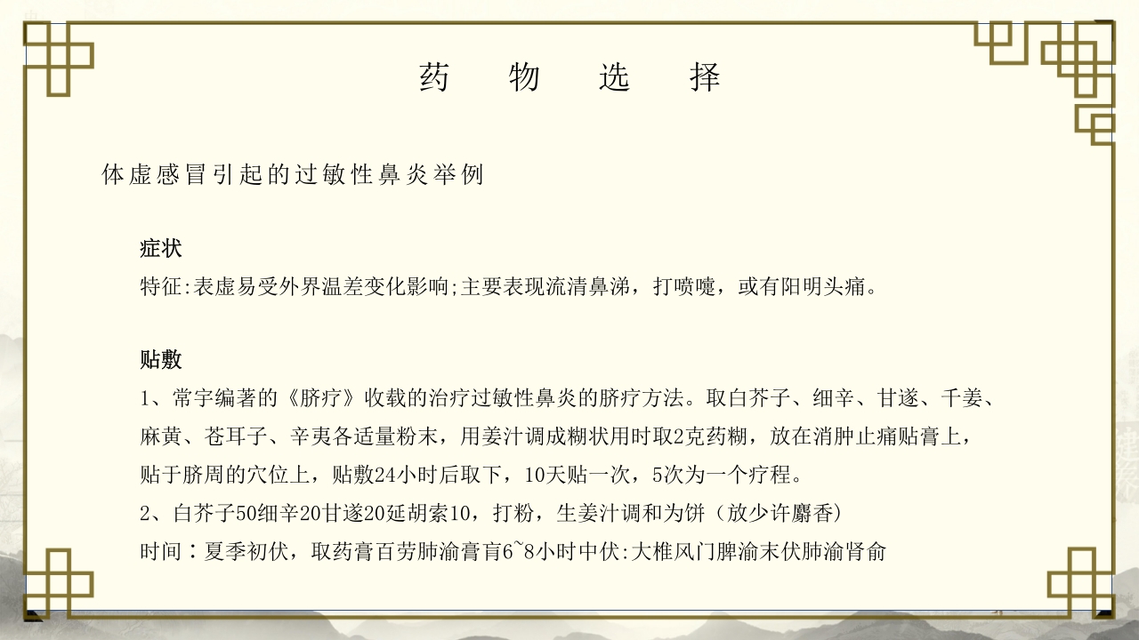 中医养生之道三伏贴敷操作与准备PPT培训课件-压缩20