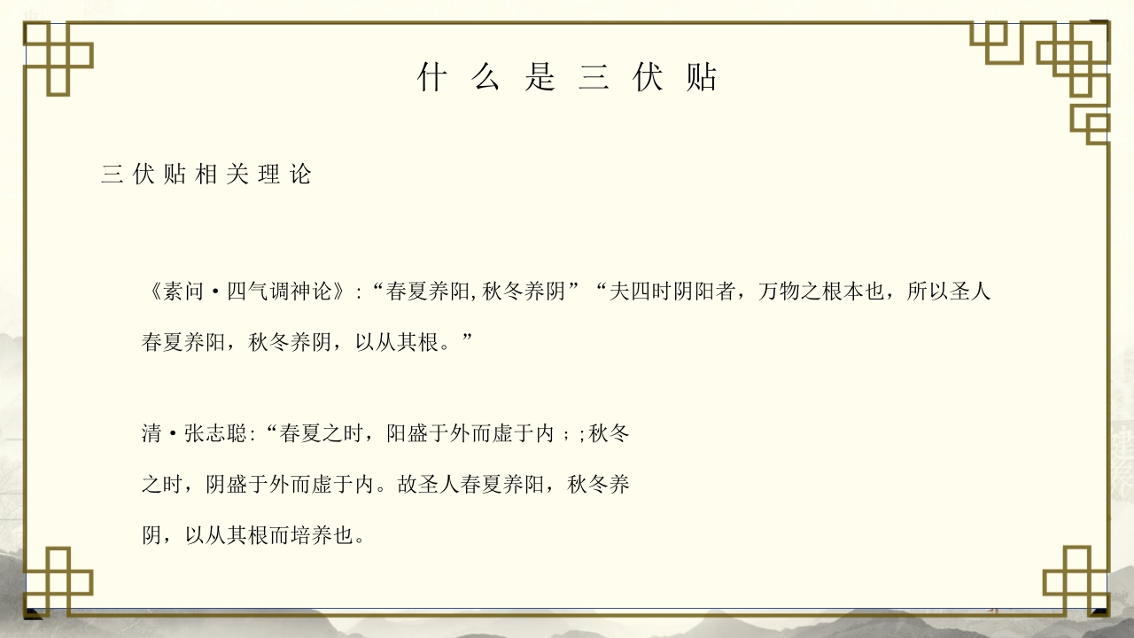 中医养生之道三伏贴敷操作与准备PPT培训课件-压缩6