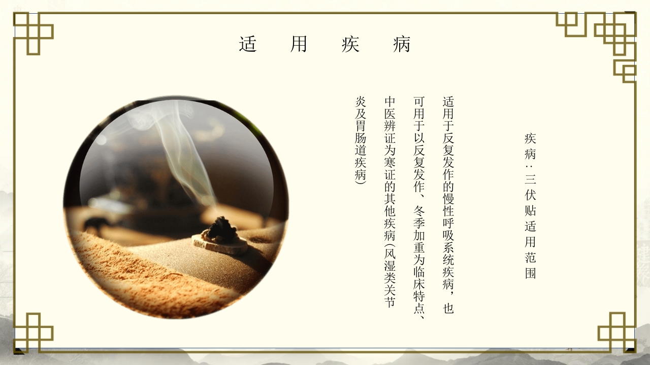 中医养生之道三伏贴敷操作与准备PPT培训课件-压缩9