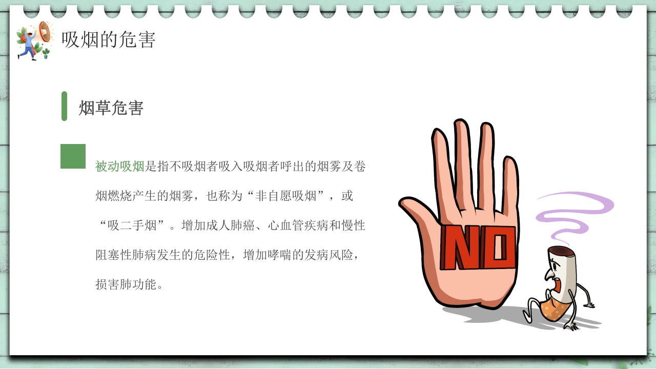 小清新中学生控烟知识培训PPT课件14