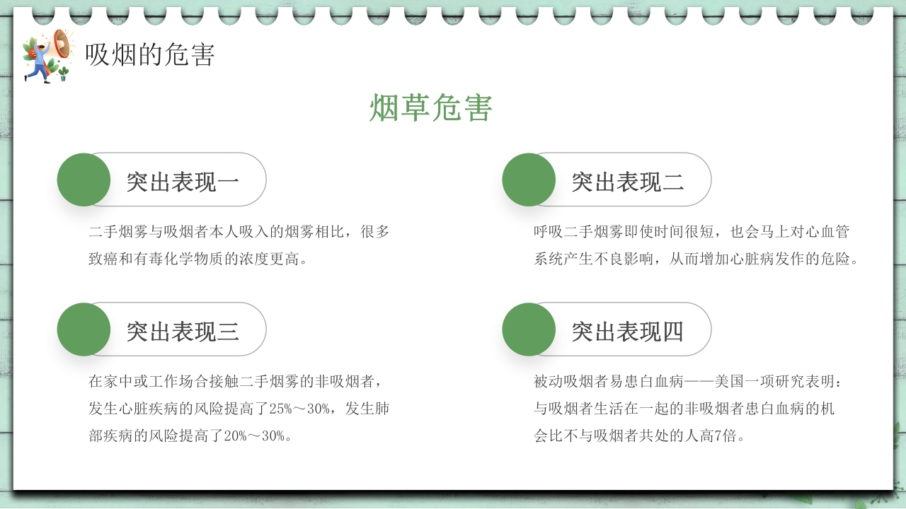 小清新中学生控烟知识培训PPT课件15