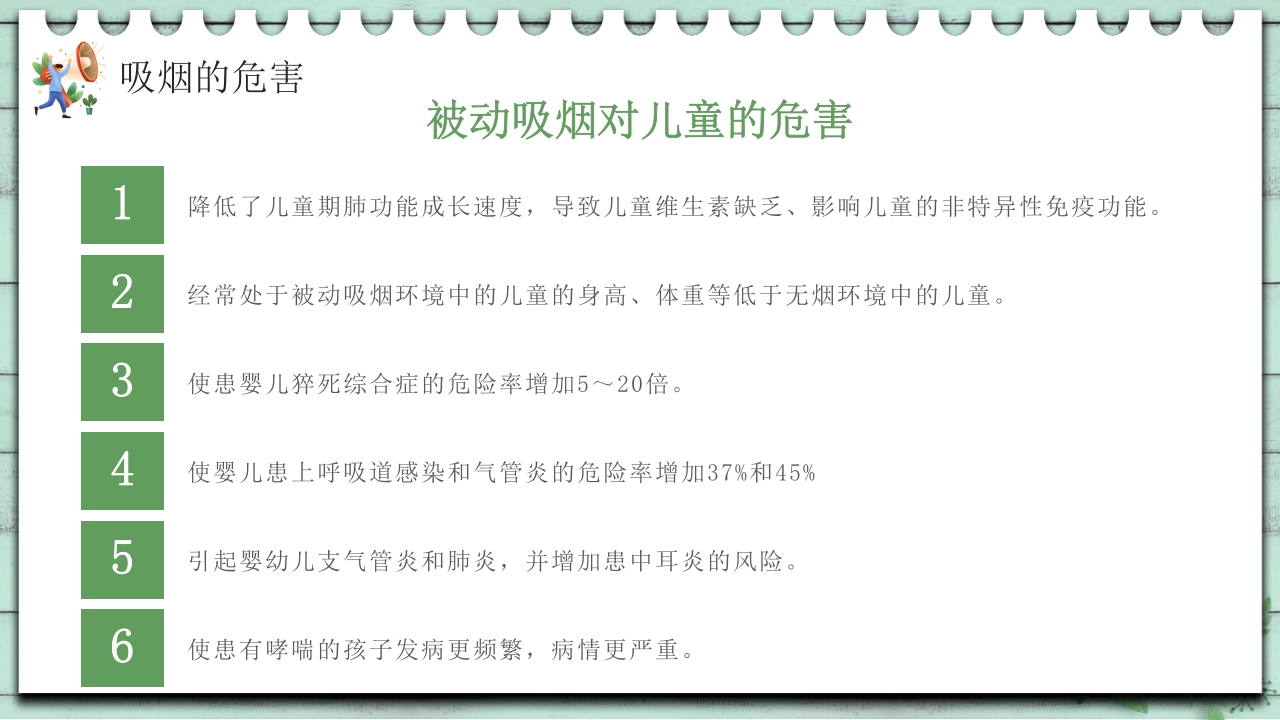 小清新中学生控烟知识培训PPT课件17