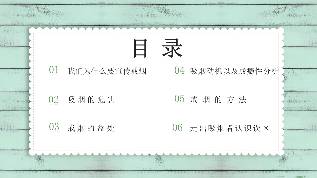 小清新中学生控烟知识培训PPT课件2