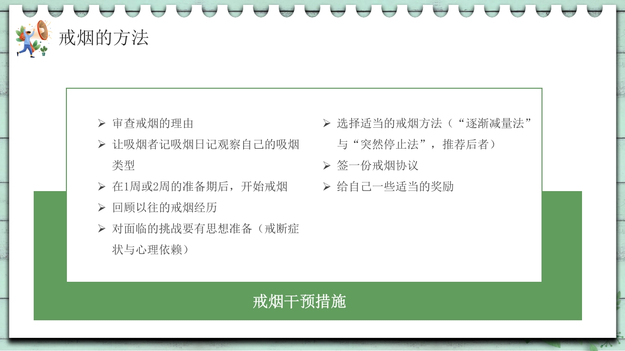 小清新中学生控烟知识培训PPT课件32