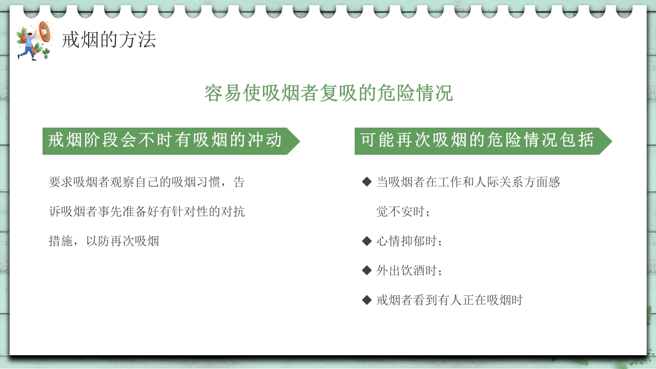 小清新中学生控烟知识培训PPT课件35