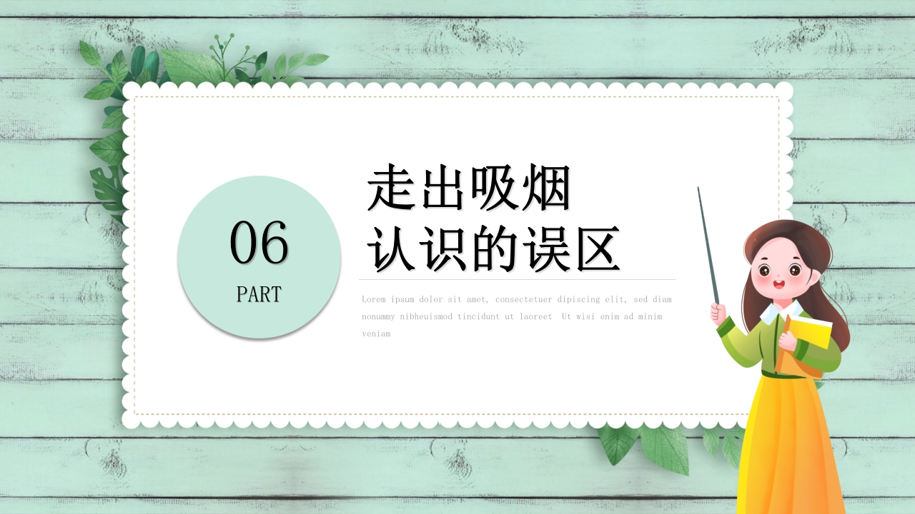 小清新中学生控烟知识培训PPT课件36