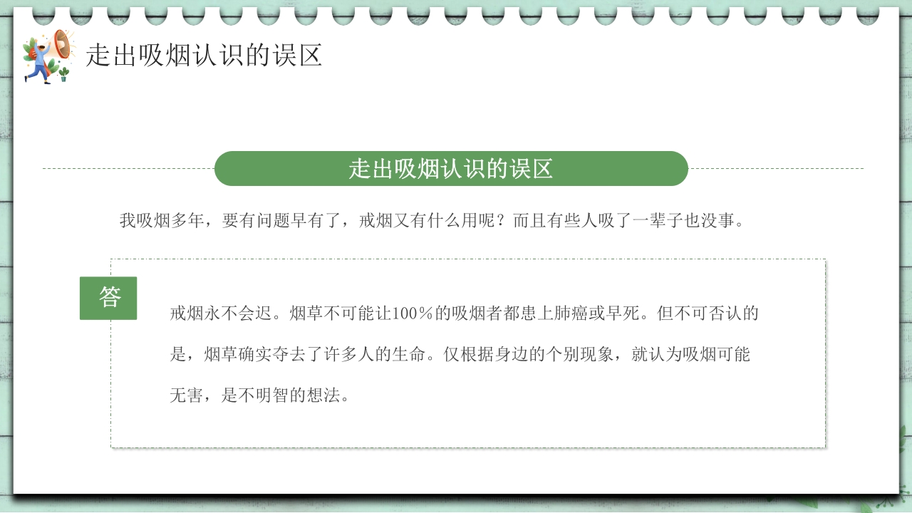 小清新中学生控烟知识培训PPT课件38