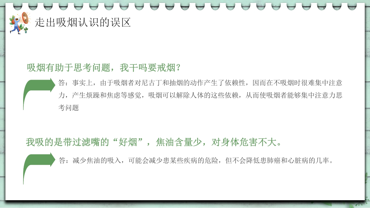 小清新中学生控烟知识培训PPT课件39