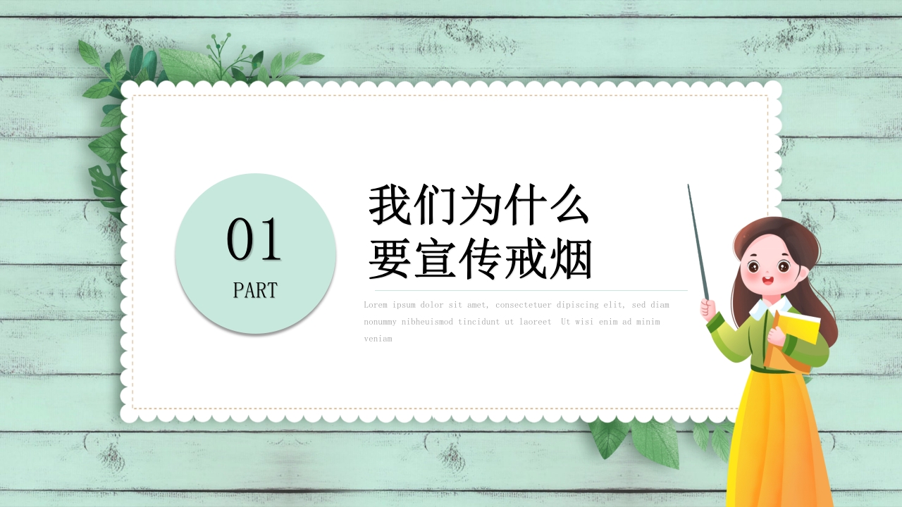 小清新中学生控烟知识培训PPT课件3