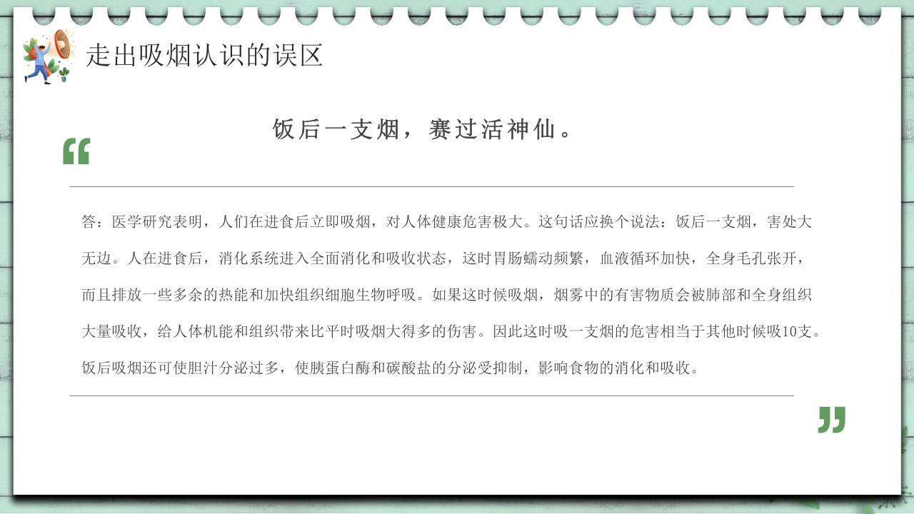 小清新中学生控烟知识培训PPT课件40