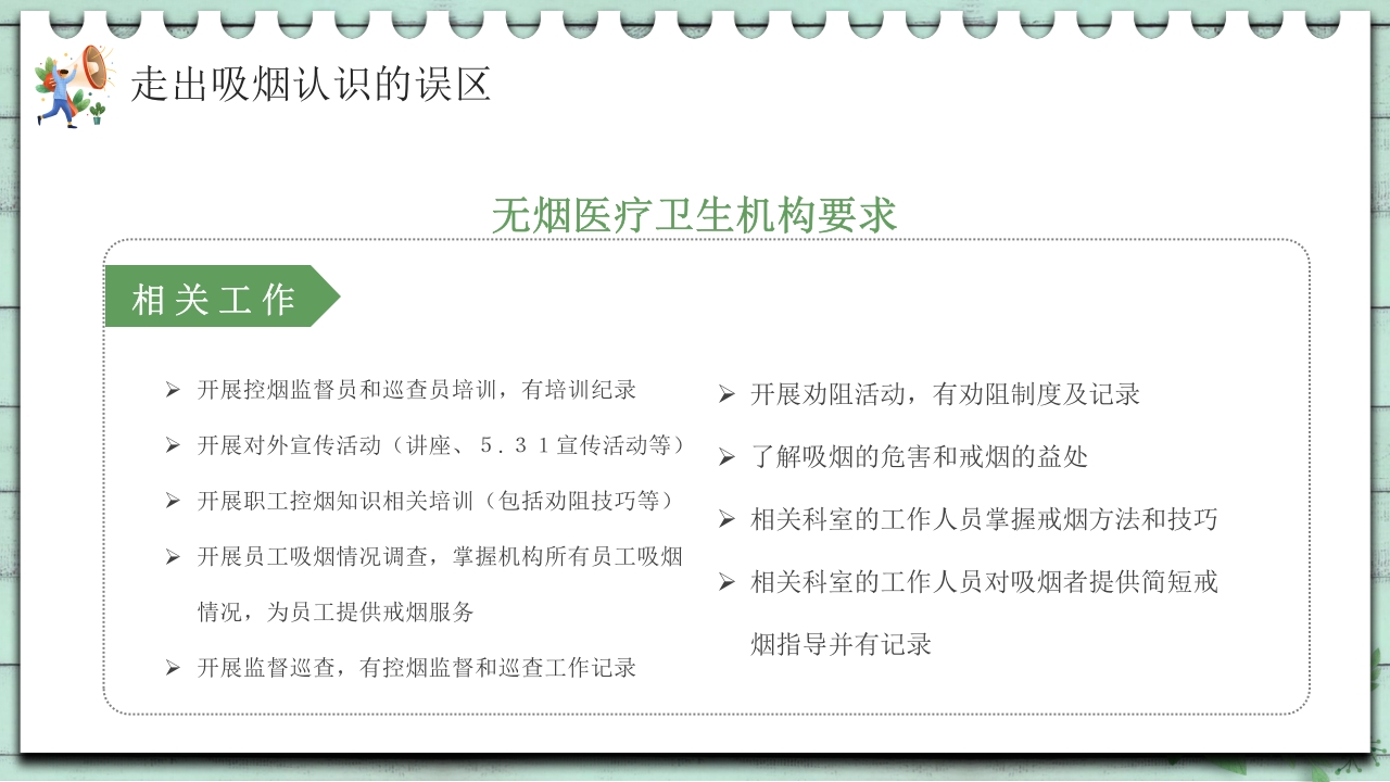 小清新中学生控烟知识培训PPT课件42