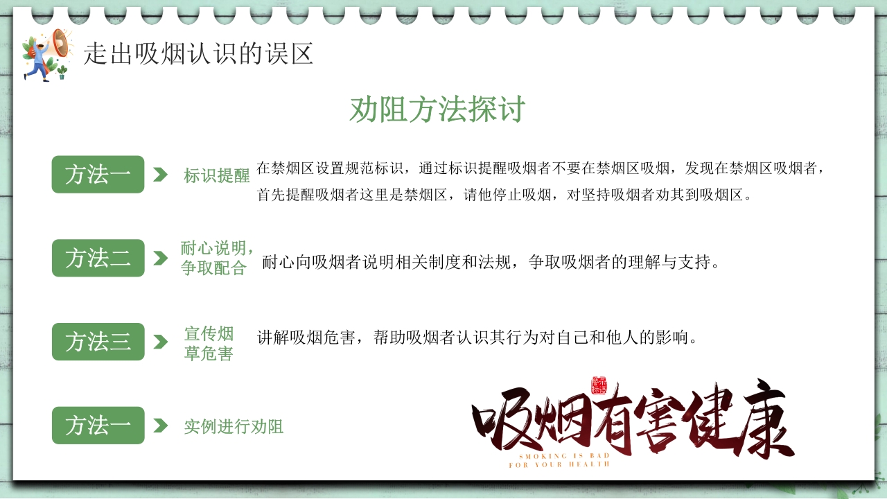 小清新中学生控烟知识培训PPT课件44