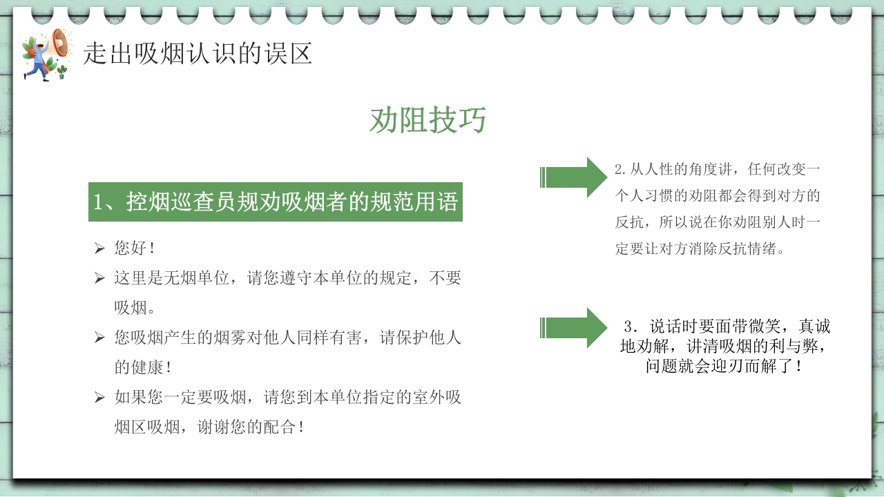 小清新中学生控烟知识培训PPT课件45