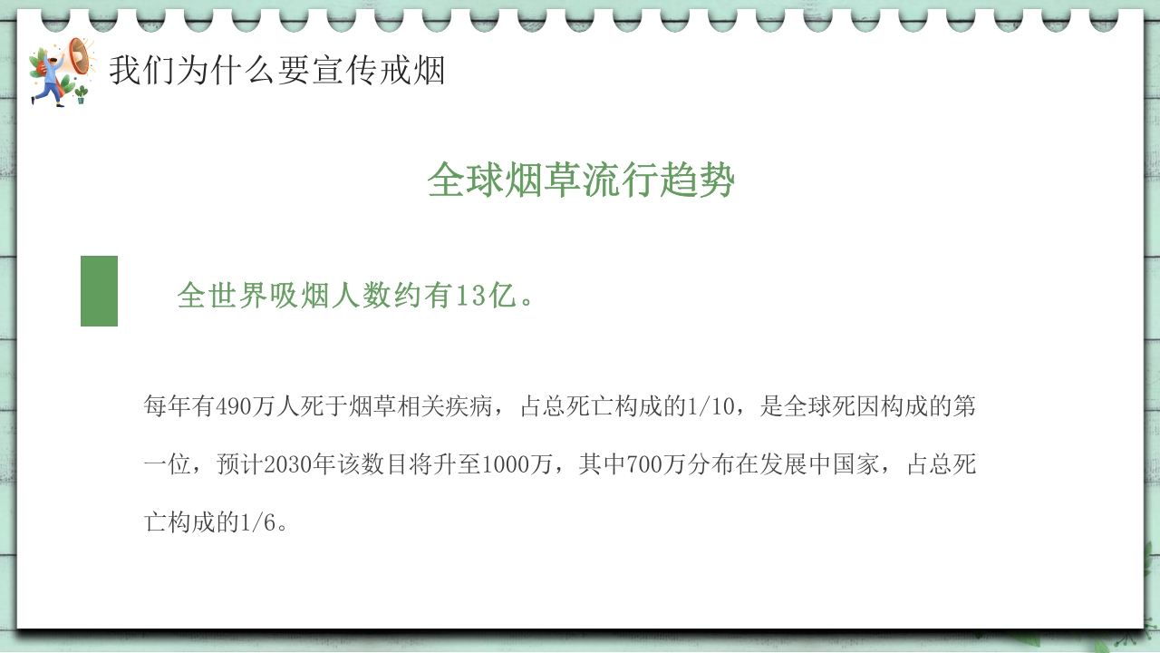 小清新中学生控烟知识培训PPT课件5