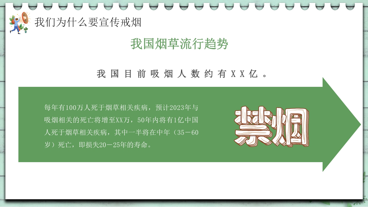 小清新中学生控烟知识培训PPT课件6
