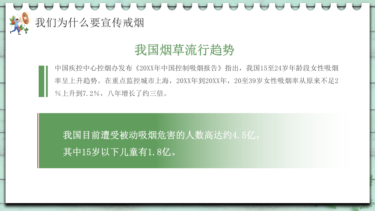 小清新中学生控烟知识培训PPT课件7