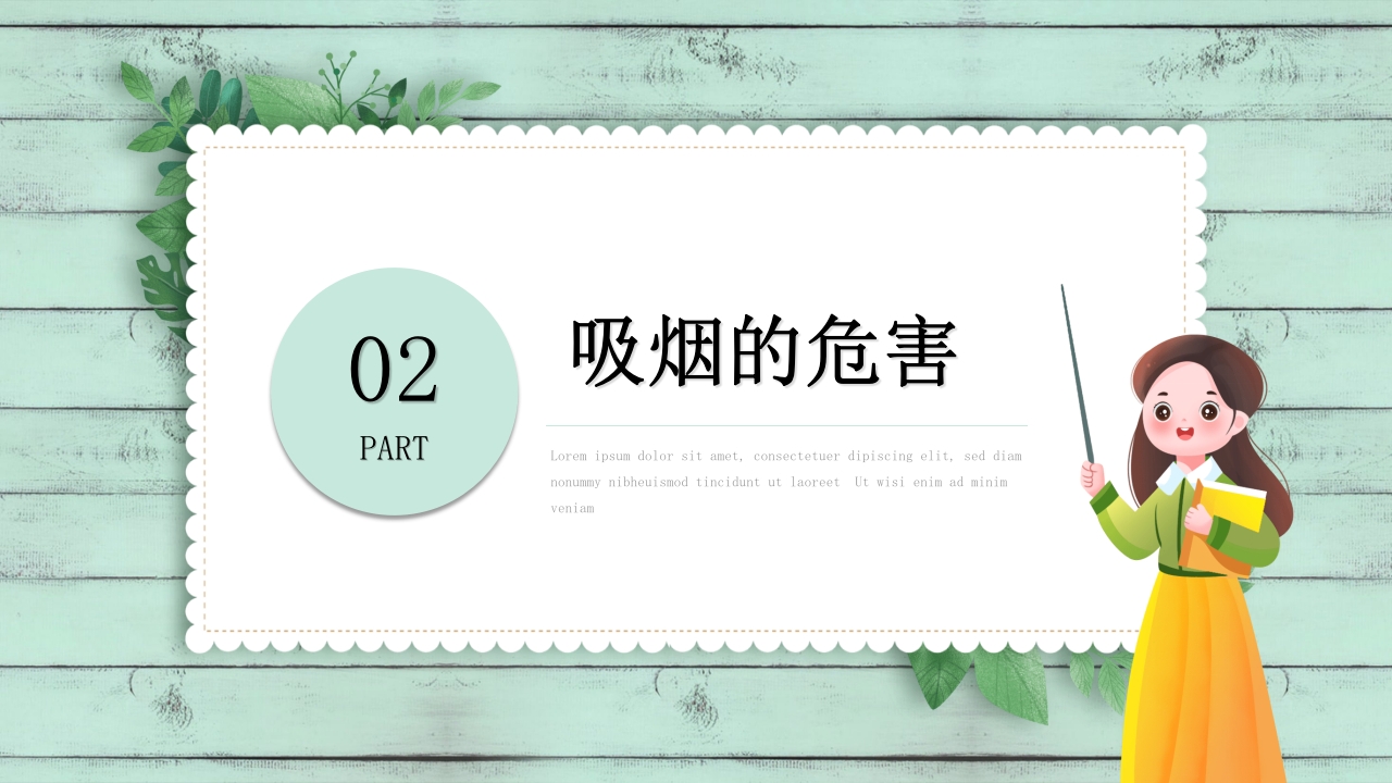小清新中学生控烟知识培训PPT课件9