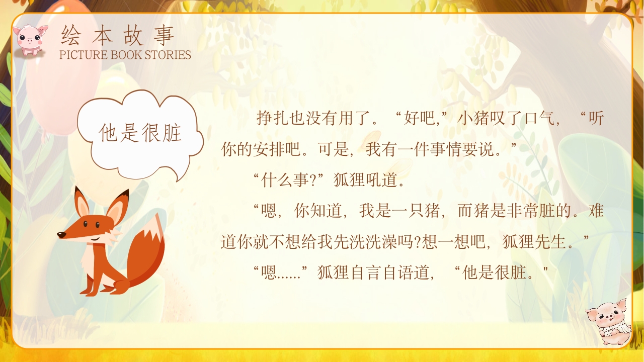 《我的幸运一天儿》儿童绘本故事ppt课件10