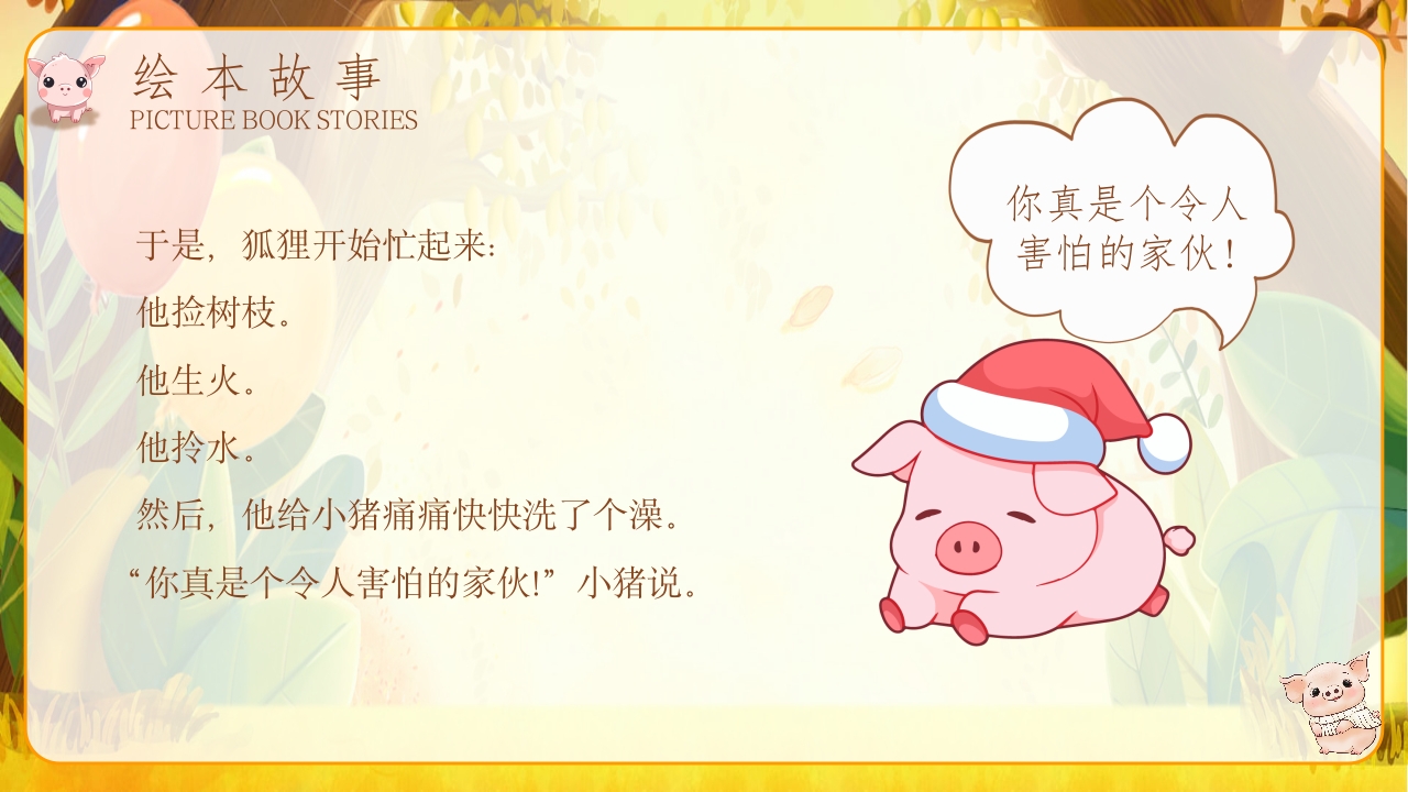 《我的幸运一天儿》儿童绘本故事ppt课件11