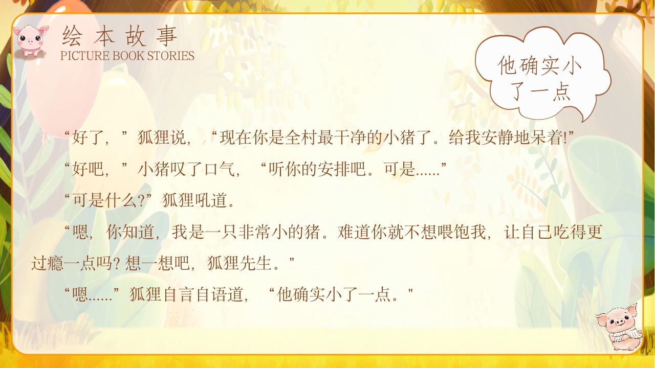 《我的幸运一天儿》儿童绘本故事ppt课件12