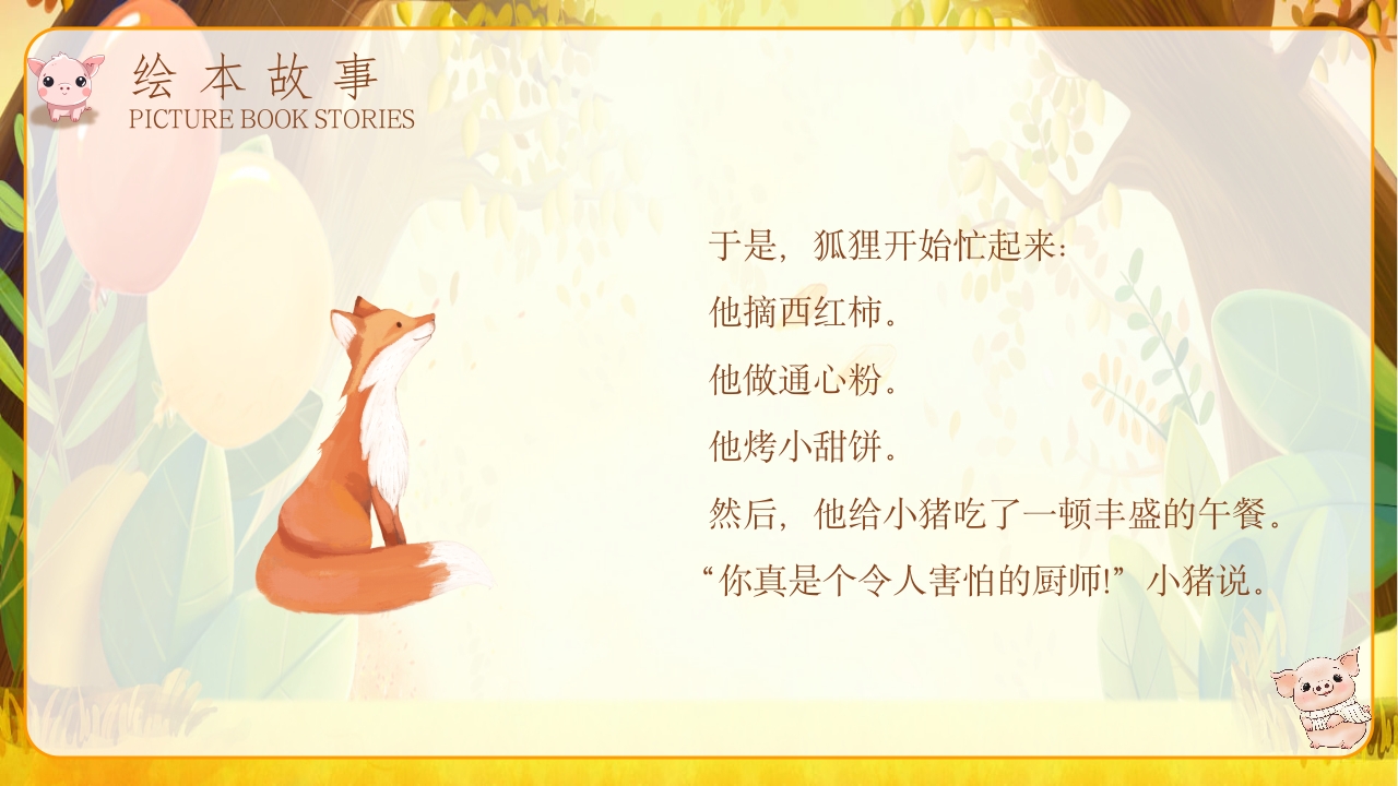 《我的幸运一天儿》儿童绘本故事ppt课件13