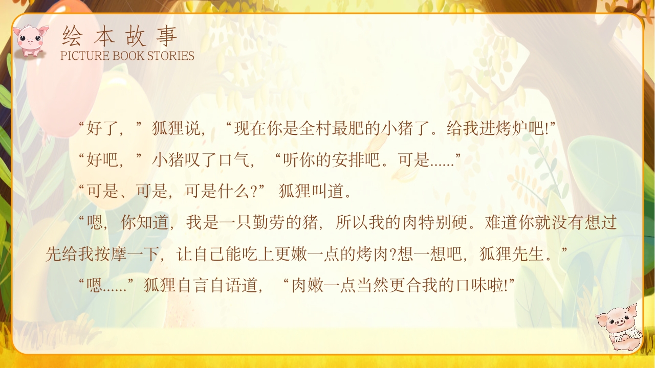 《我的幸运一天儿》儿童绘本故事ppt课件14