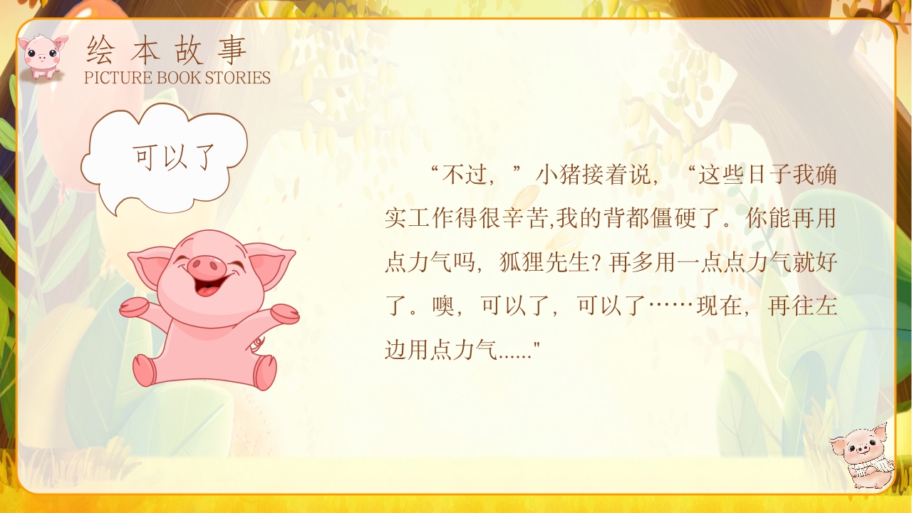 《我的幸运一天儿》儿童绘本故事ppt课件16