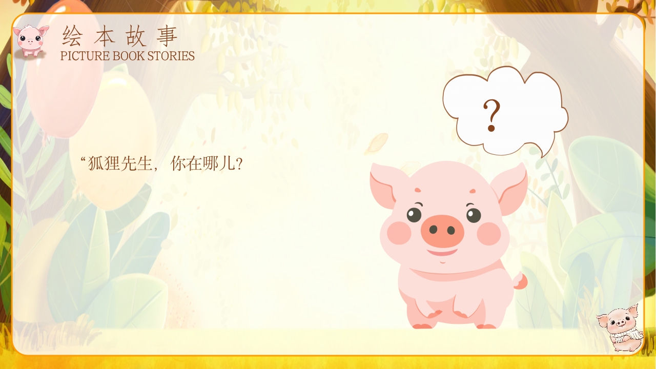 《我的幸运一天儿》儿童绘本故事ppt课件17