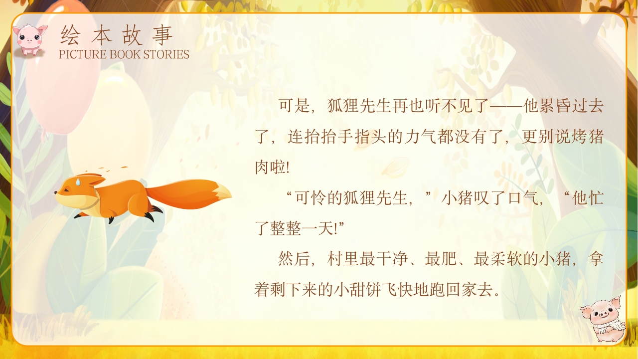 《我的幸运一天儿》儿童绘本故事ppt课件18