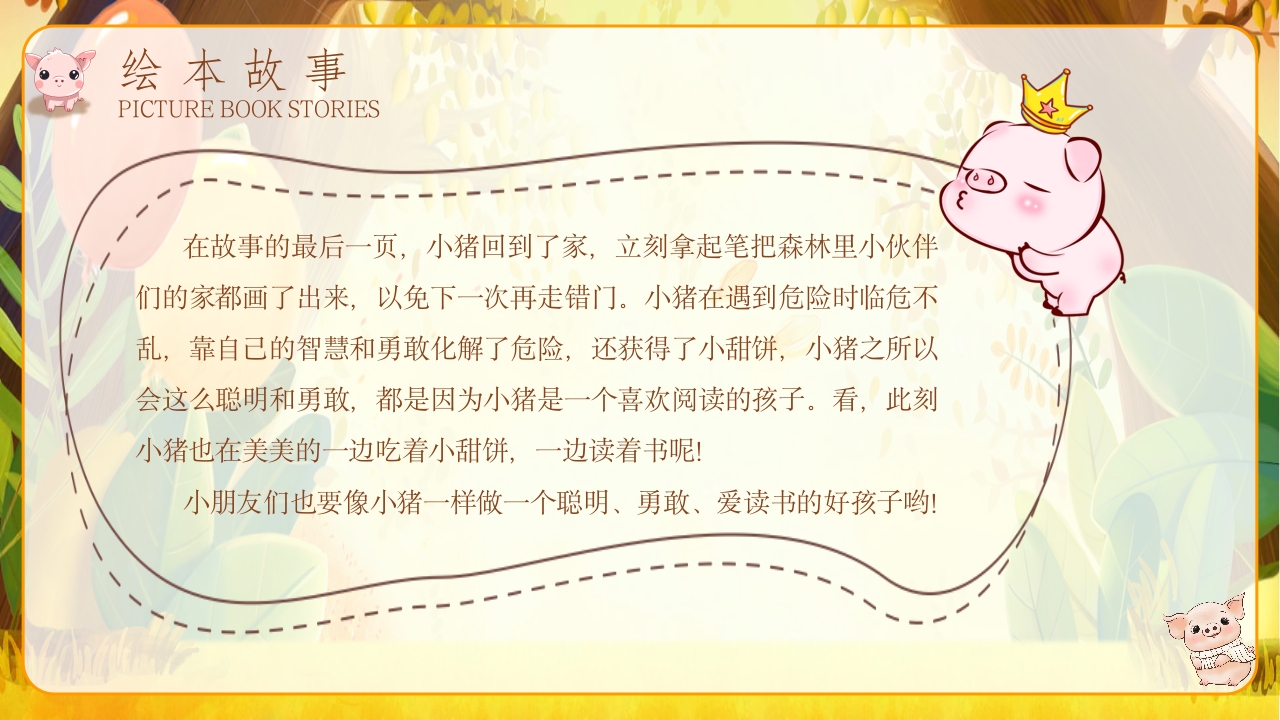 《我的幸运一天儿》儿童绘本故事ppt课件21