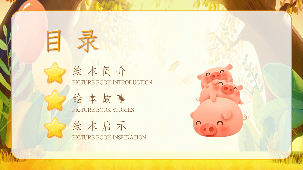 《我的幸运一天儿》儿童绘本故事ppt课件2