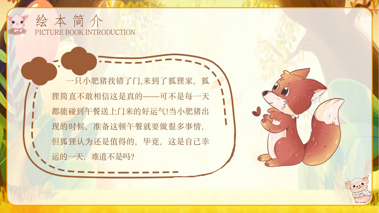《我的幸运一天儿》儿童绘本故事ppt课件4