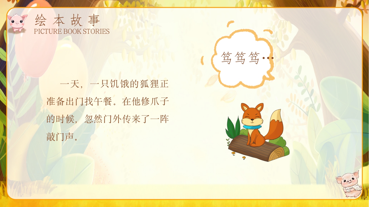 《我的幸运一天儿》儿童绘本故事ppt课件6
