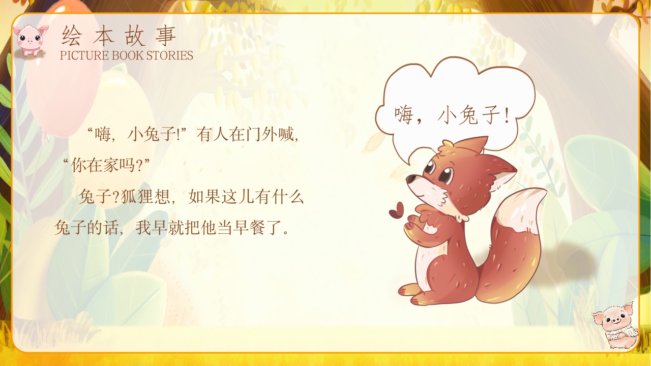 《我的幸运一天儿》儿童绘本故事ppt课件7