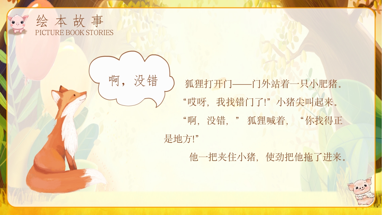 《我的幸运一天儿》儿童绘本故事ppt课件8