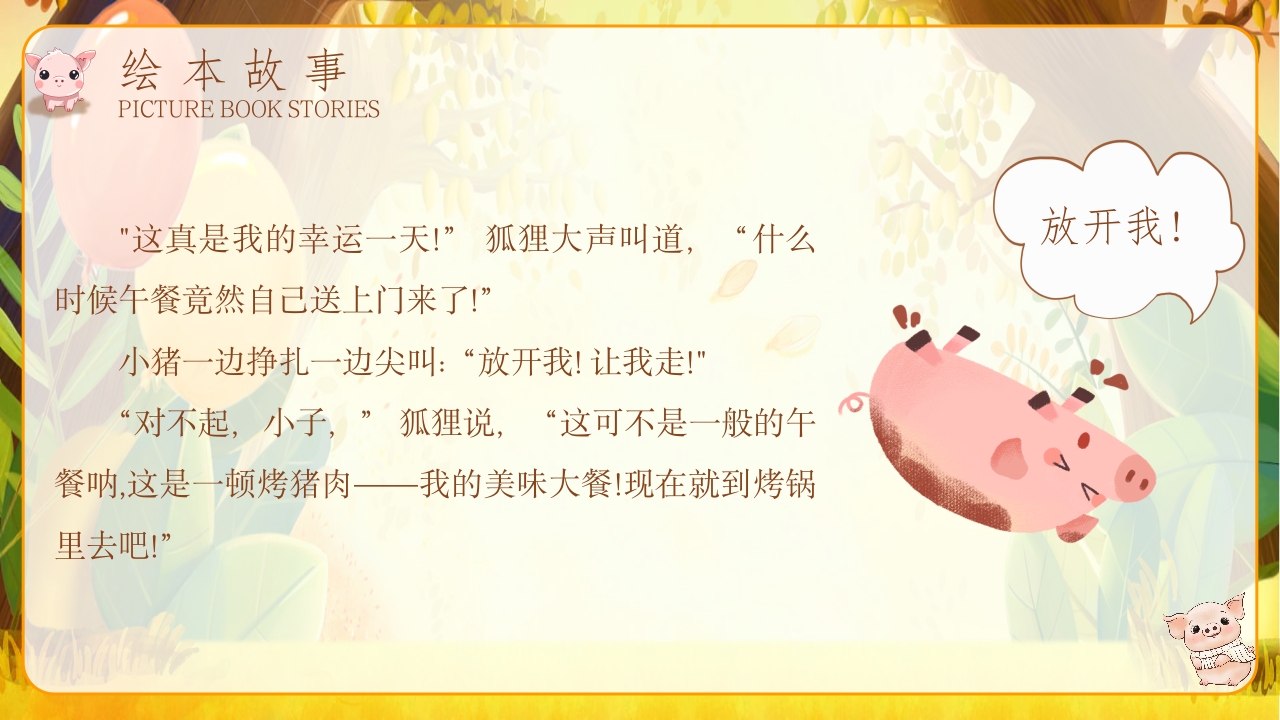 《我的幸运一天儿》儿童绘本故事ppt课件9