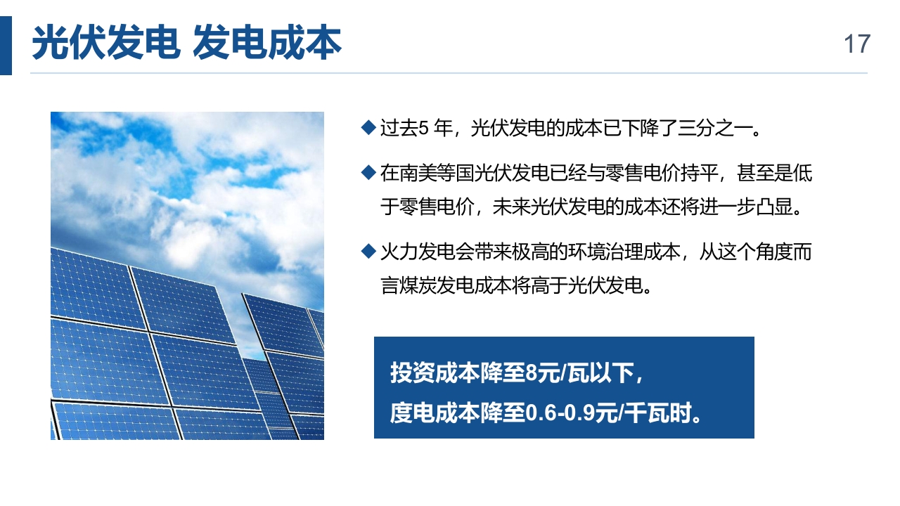 光伏发电项目简介PPT课件17