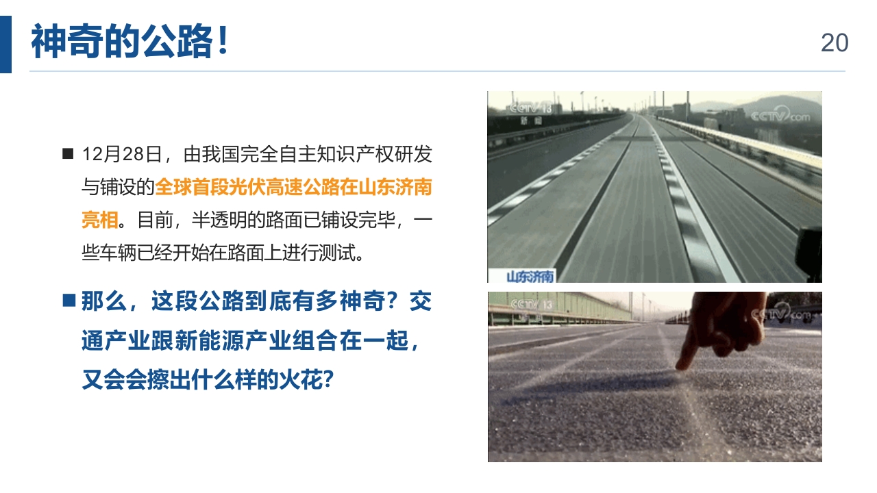 光伏发电项目简介PPT课件20