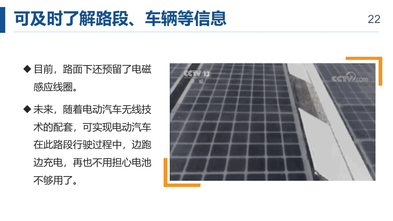 光伏发电项目简介PPT课件22