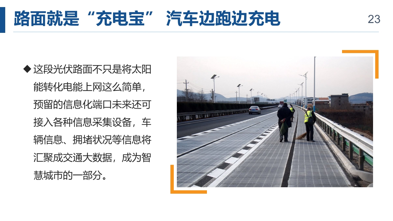 光伏发电项目简介PPT课件23