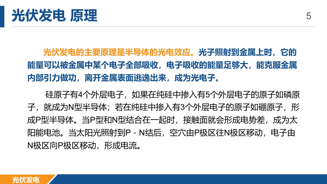 光伏发电项目简介PPT课件5