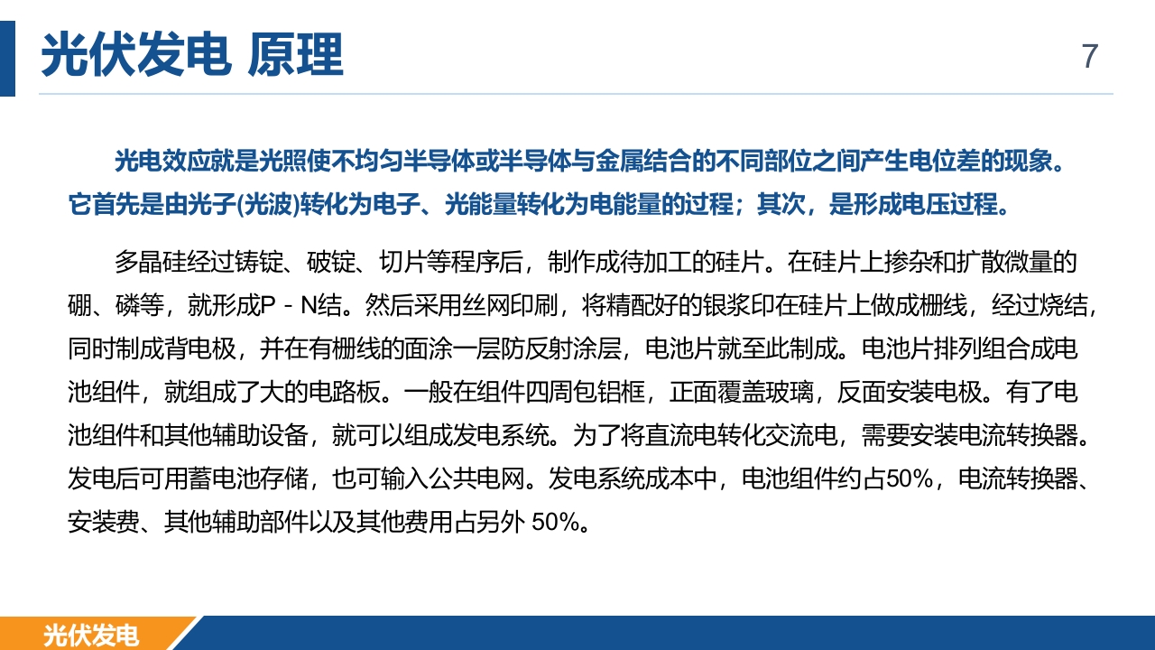 光伏发电项目简介PPT课件7