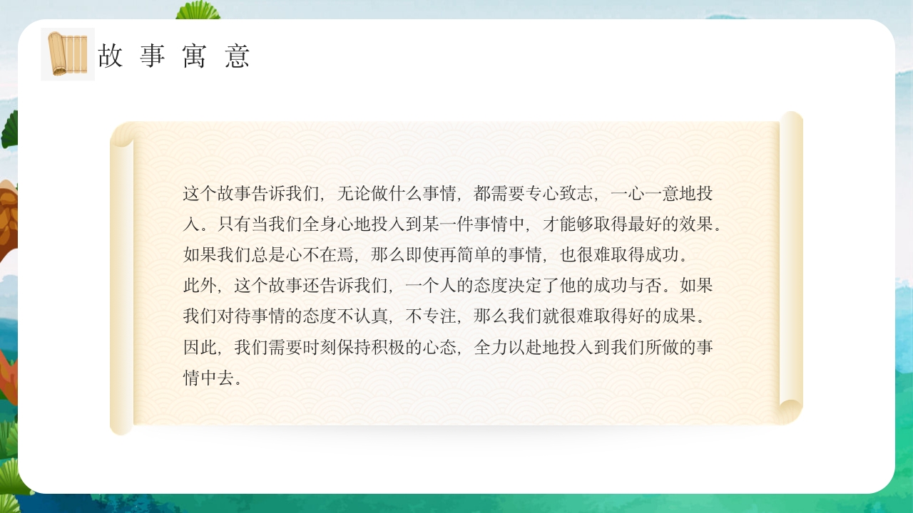 《专心致志》儿童故事绘本ppt课件19