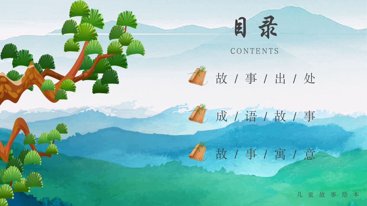 《专心致志》儿童故事绘本ppt课件2