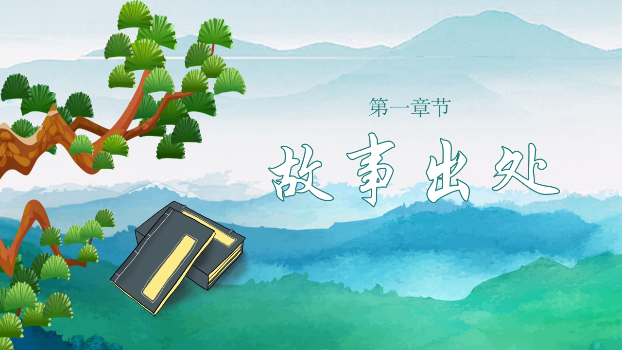 《专心致志》儿童故事绘本ppt课件3