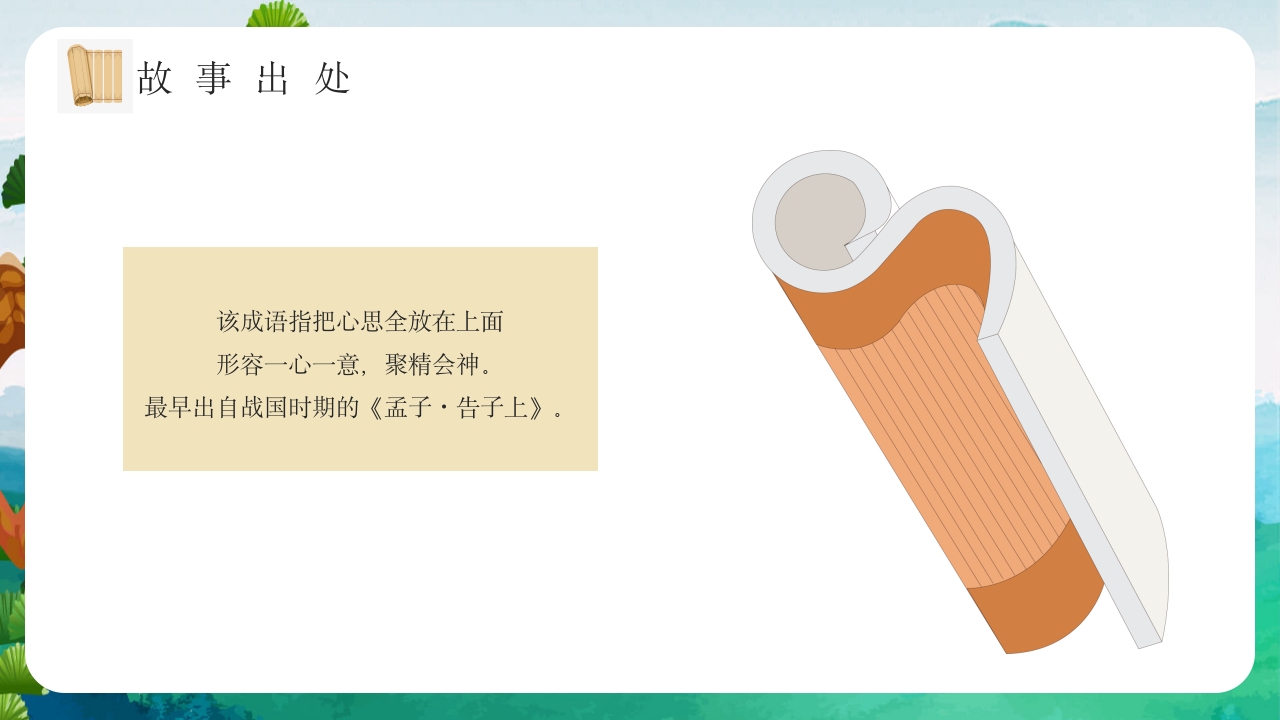 《专心致志》儿童故事绘本ppt课件4