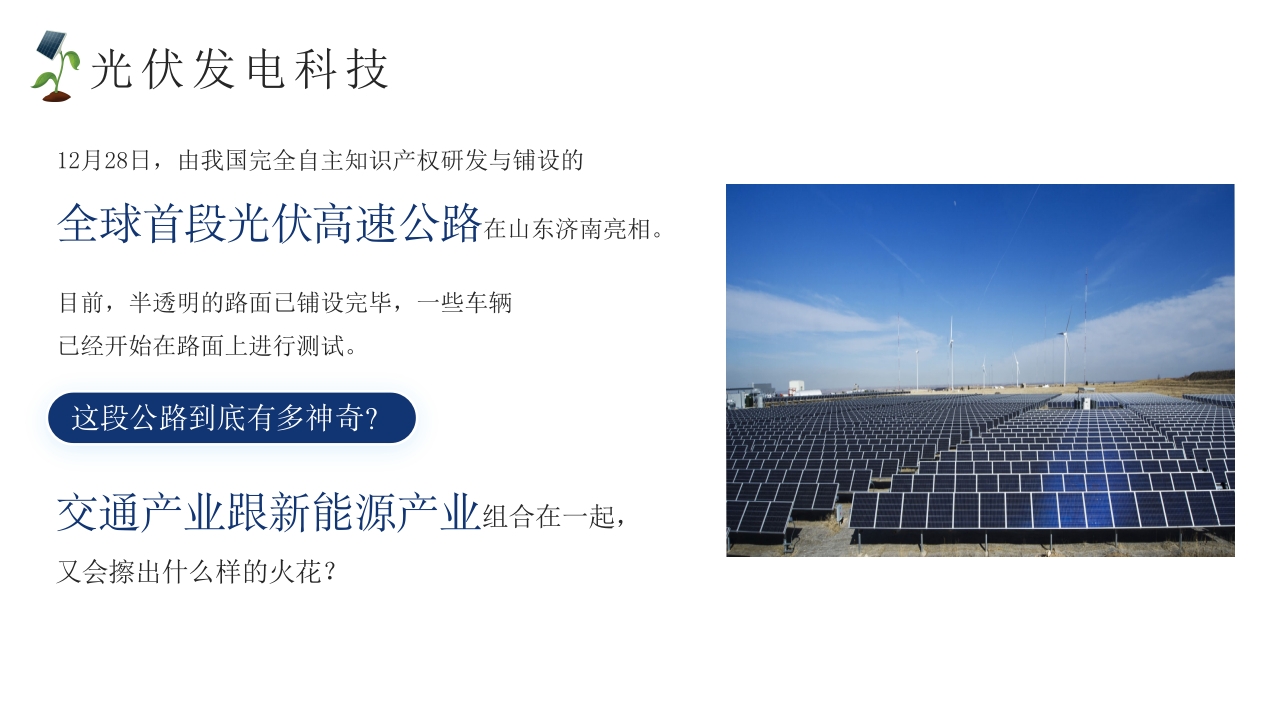 光伏发电新能源项目介绍PPT课件27