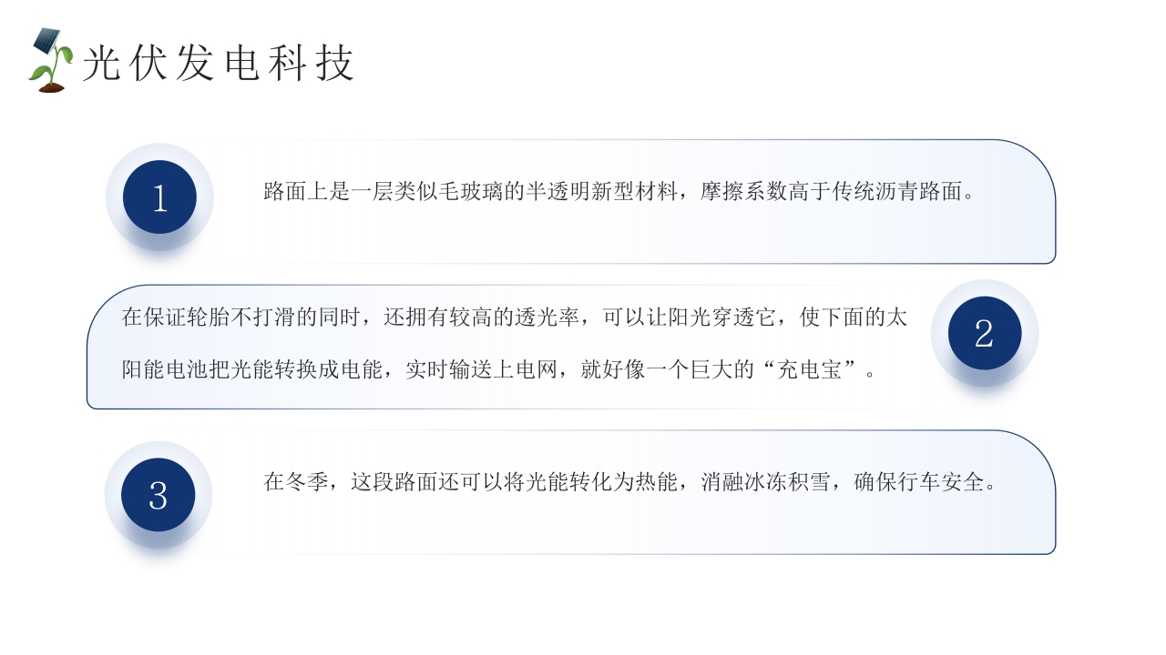 光伏发电新能源项目介绍PPT课件28